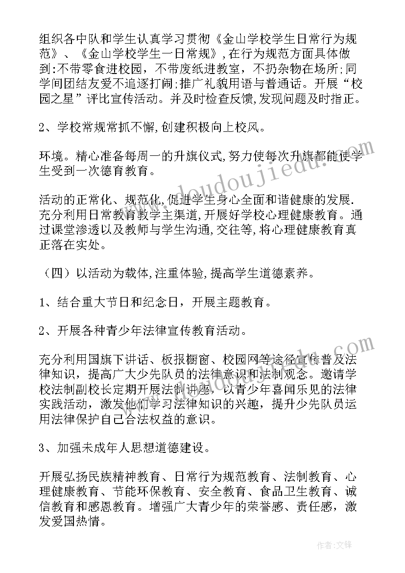 2023年心理团队理念 学校团队工作计划(精选8篇)