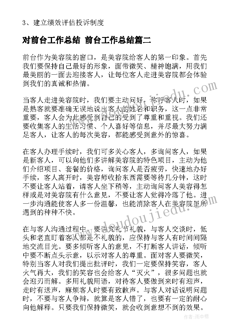 2023年对前台工作总结 前台工作总结(模板9篇)