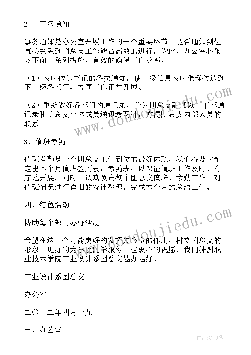 办公室月总结报告和下月计划(精选9篇)