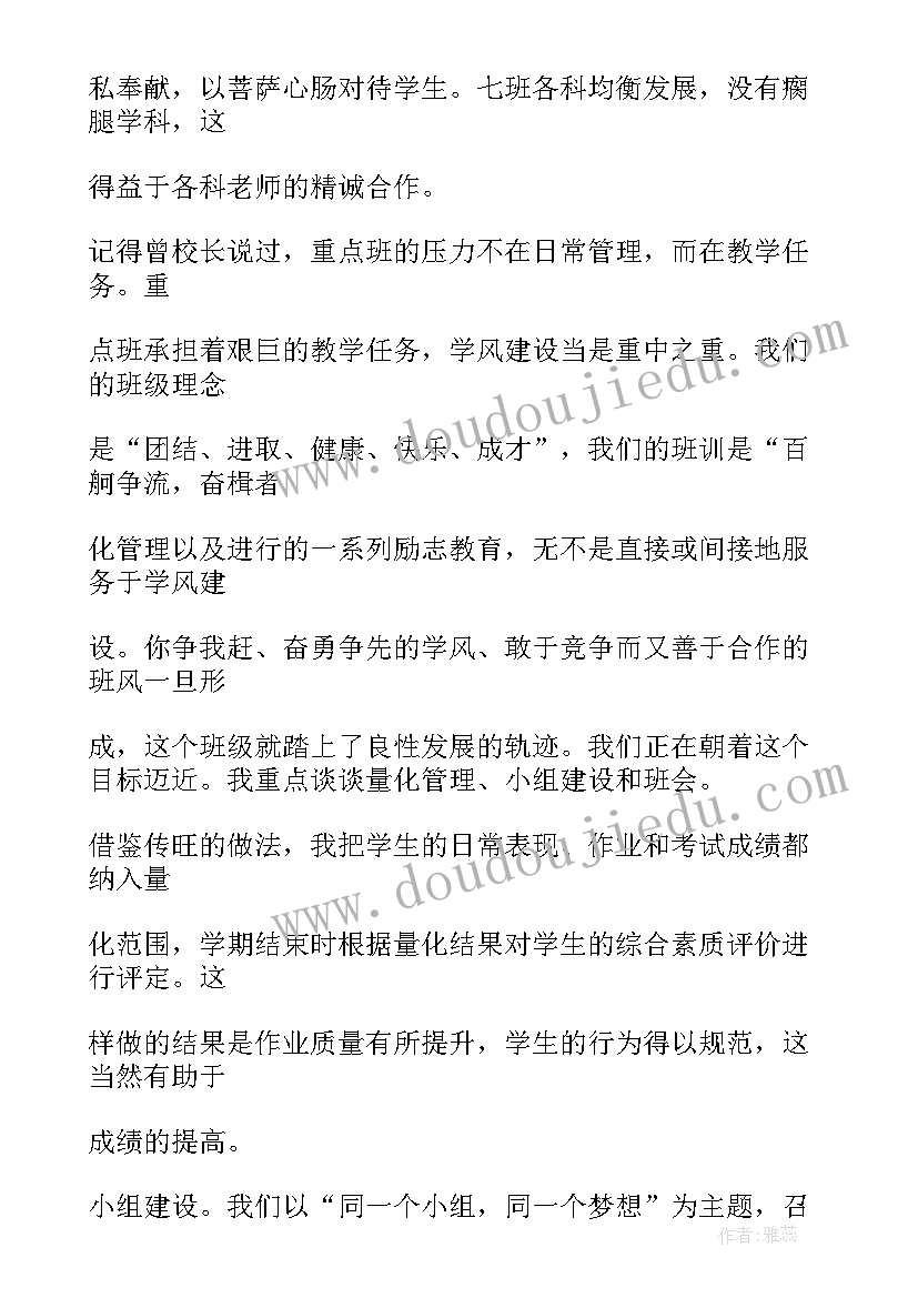 工作总结分析讲话材料(模板9篇)