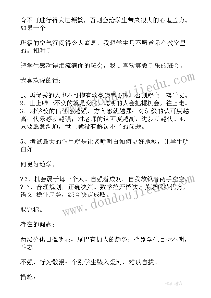 工作总结分析讲话材料(模板9篇)