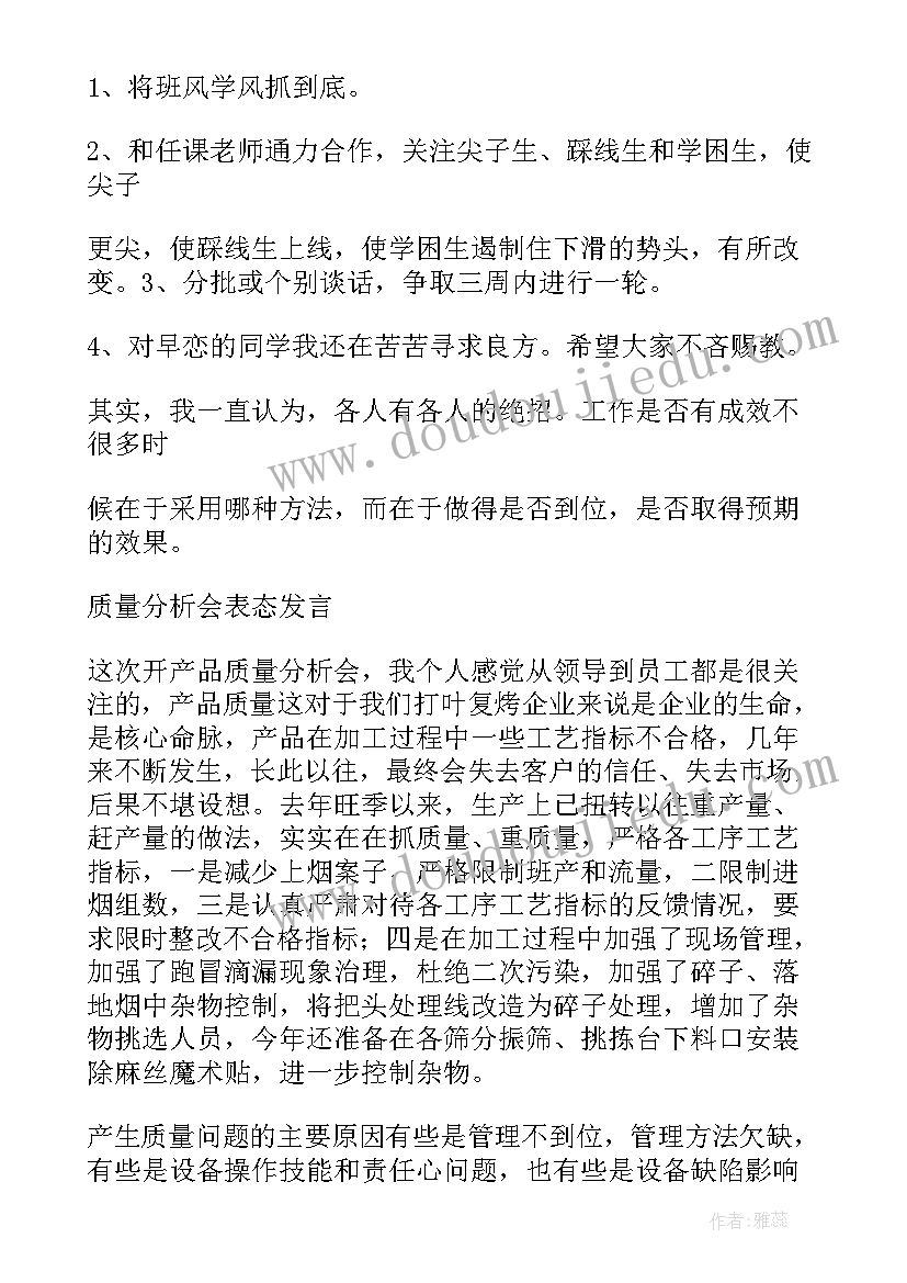 工作总结分析讲话材料(模板9篇)