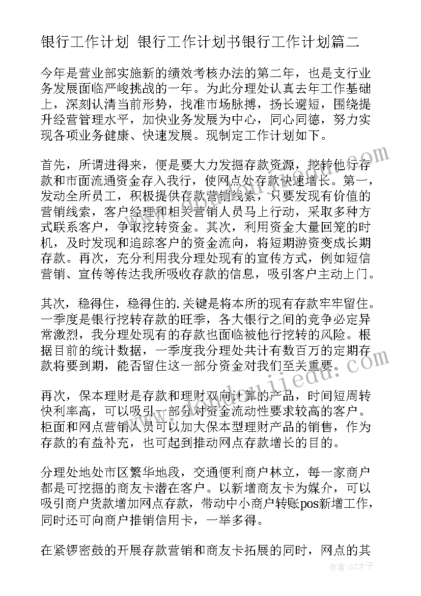 最新幼儿园园本教育教学工作计划(精选8篇)