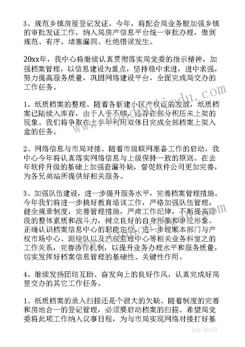 最新政审未来工作打算 财政审计处工作计划(大全5篇)