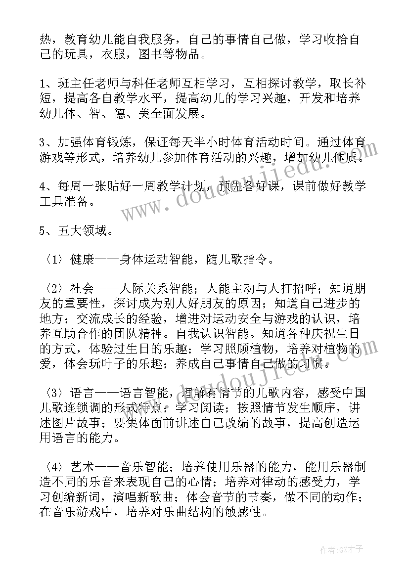 最新幼儿中班工作计划教学目标(通用7篇)