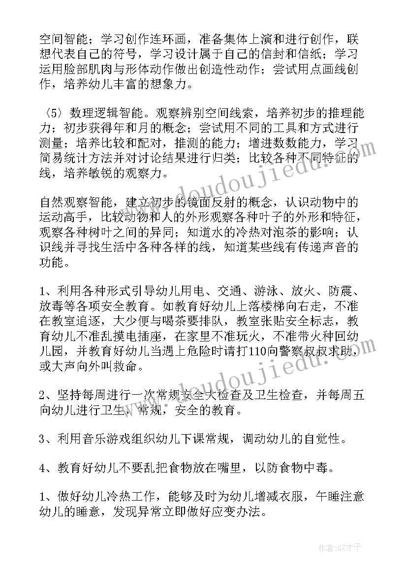 最新幼儿中班工作计划教学目标(通用7篇)