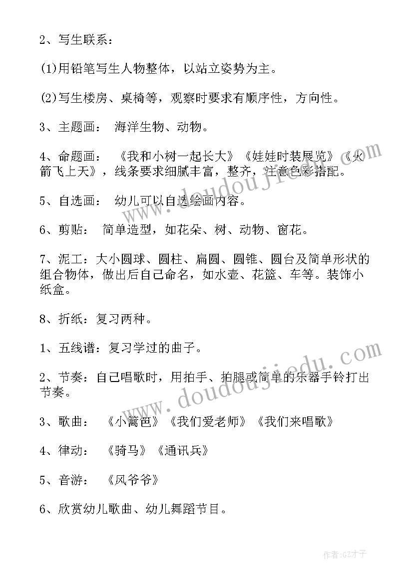 最新幼儿中班工作计划教学目标(通用7篇)