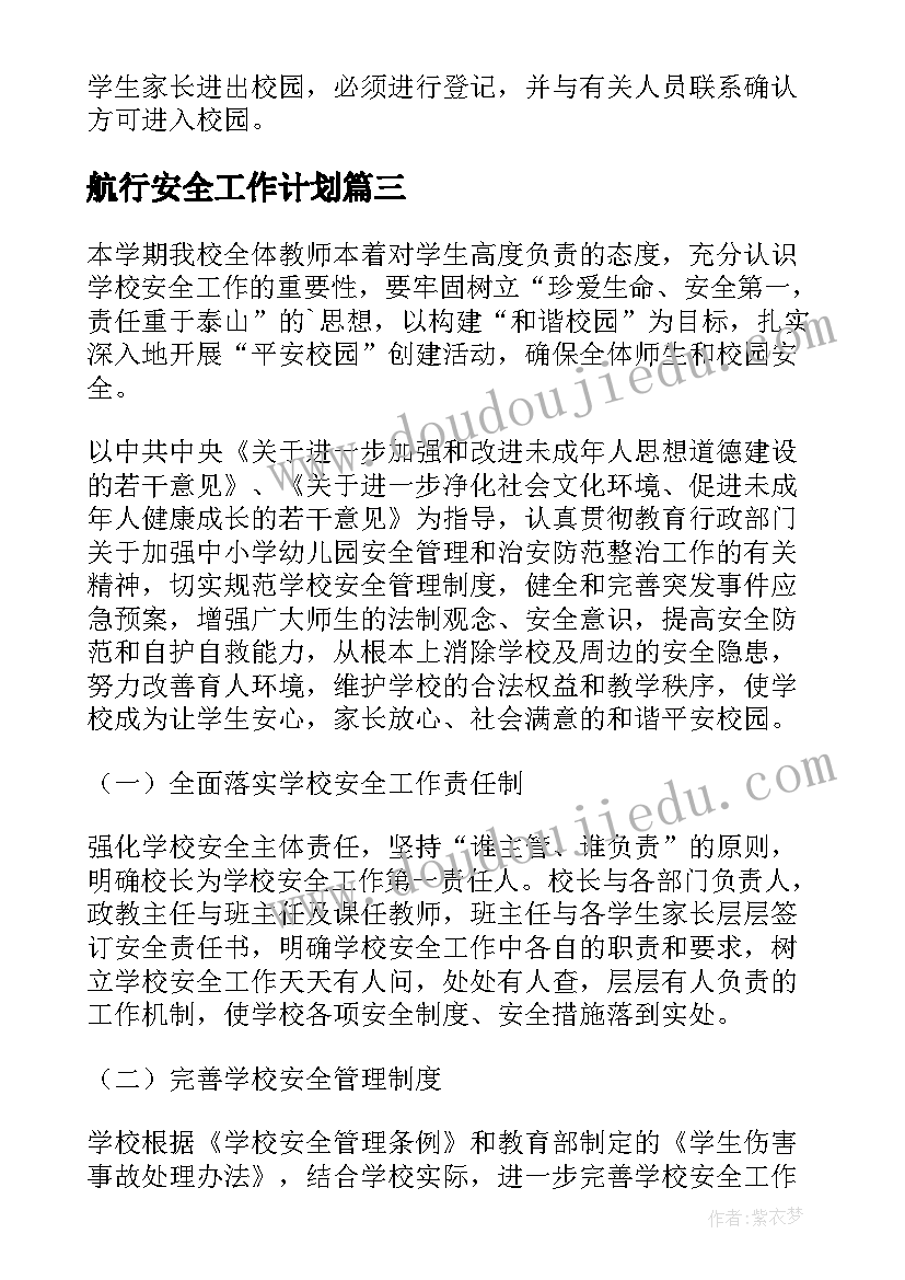 2023年航行安全工作计划(汇总8篇)