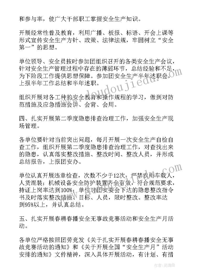 最新安全二季度工作计划表(大全5篇)