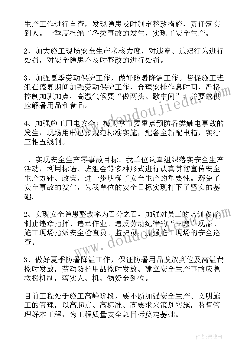 最新安全二季度工作计划表(大全5篇)