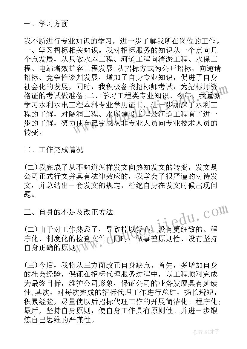 2023年招标工作心得体会 招标办工作总结(优秀6篇)