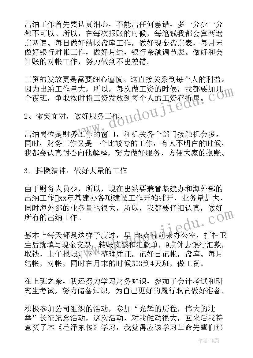 最新出纳以后的工作计划 出纳工作计划(优质8篇)