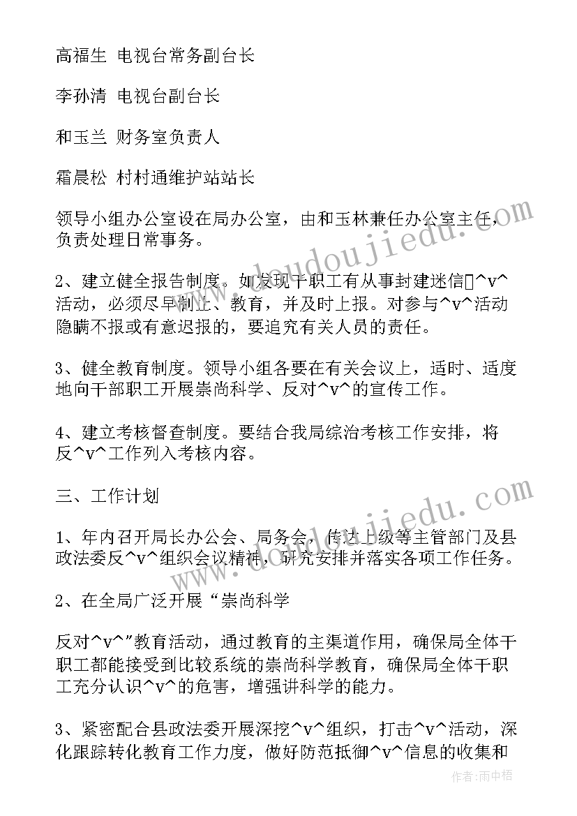 2023年近期工作情况汇报和下步工作打算 近期反邪教工作计划(优质7篇)