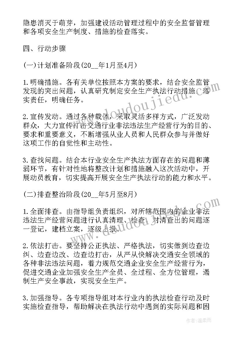 最新交警工作计划与措施 交警下半年工作计划交警工作计划(大全6篇)