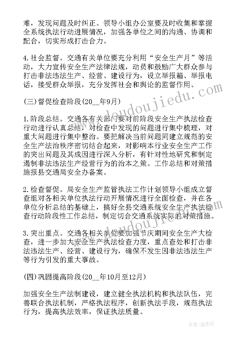 最新交警工作计划与措施 交警下半年工作计划交警工作计划(大全6篇)