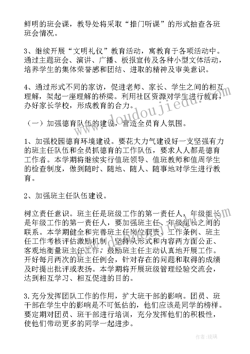 2023年疫情之后教师工作计划和目标(精选5篇)