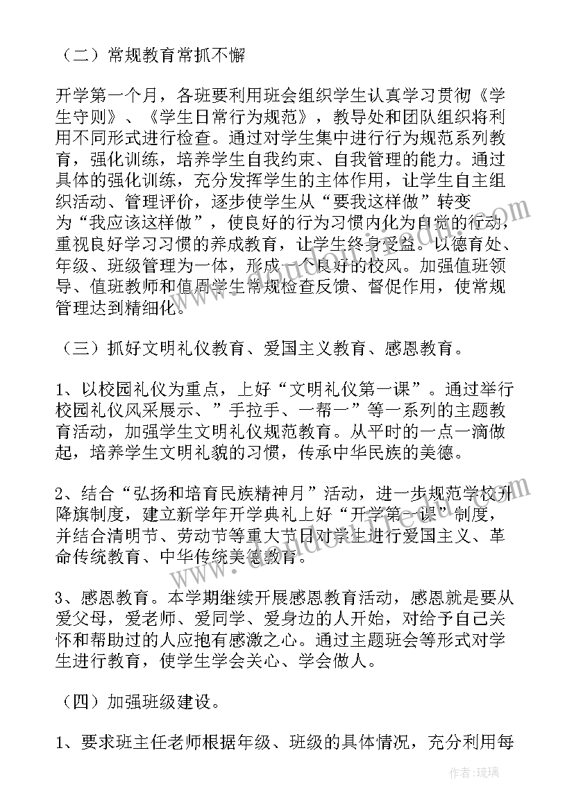 2023年疫情之后教师工作计划和目标(精选5篇)