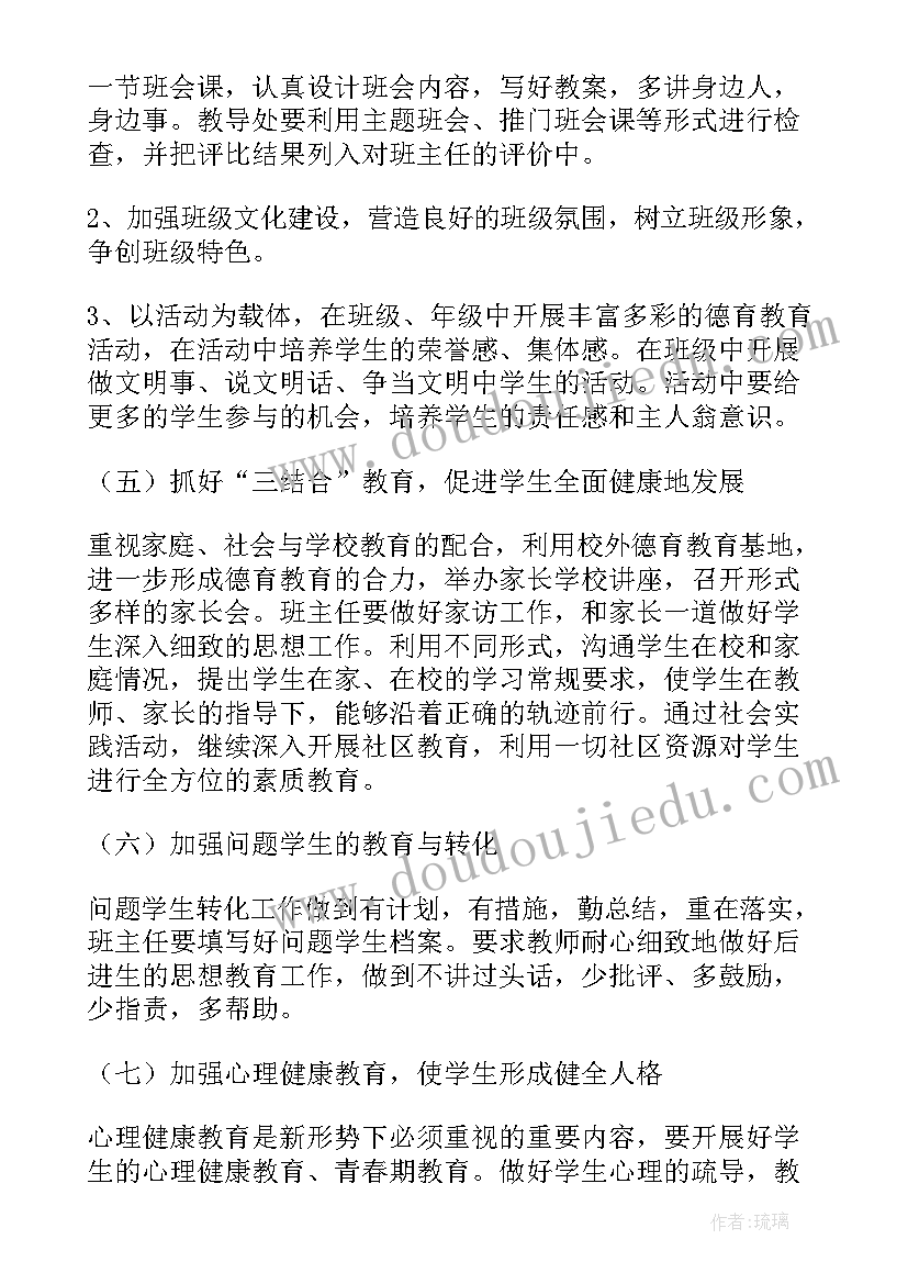 2023年疫情之后教师工作计划和目标(精选5篇)