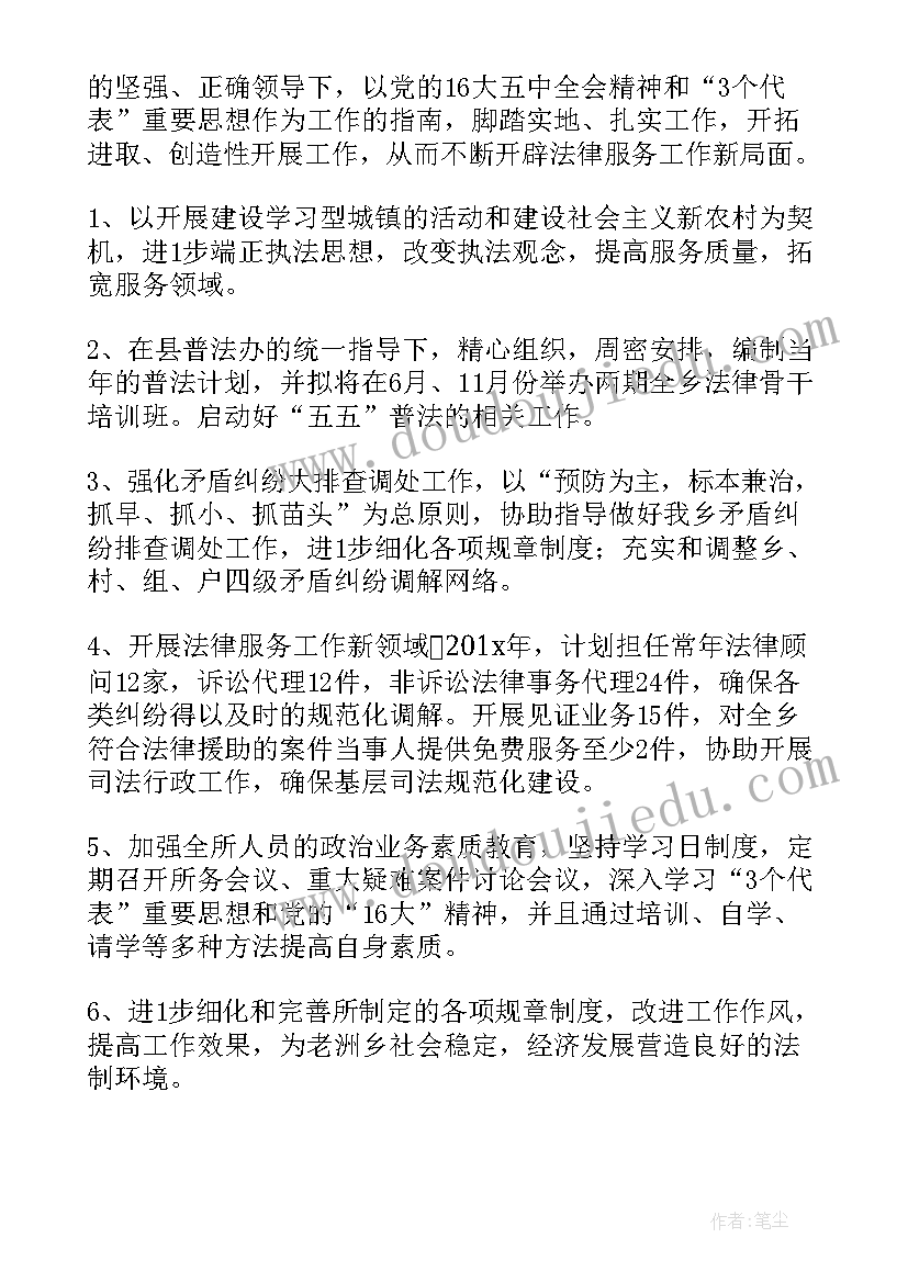 年度法律服务工作报告 法律服务所工作计划(优秀7篇)