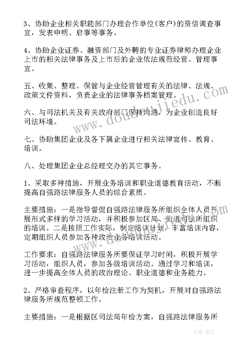 年度法律服务工作报告 法律服务所工作计划(优秀7篇)