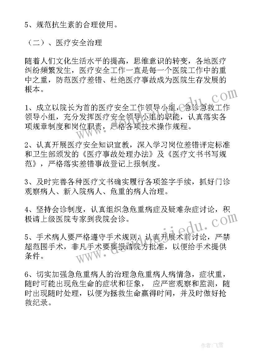 在医院工作心得体会 医院工作计划(大全10篇)