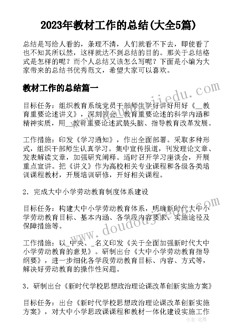 中班语言教案活动反思与评价 中班语言活动儿歌梦教案反思(优质10篇)