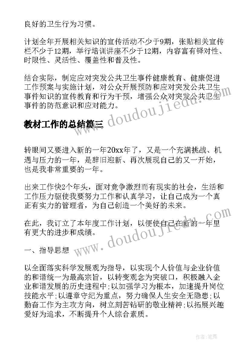 中班语言教案活动反思与评价 中班语言活动儿歌梦教案反思(优质10篇)