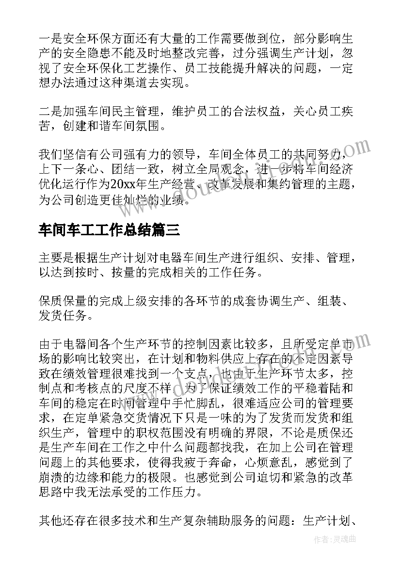 车间车工工作总结(优质6篇)