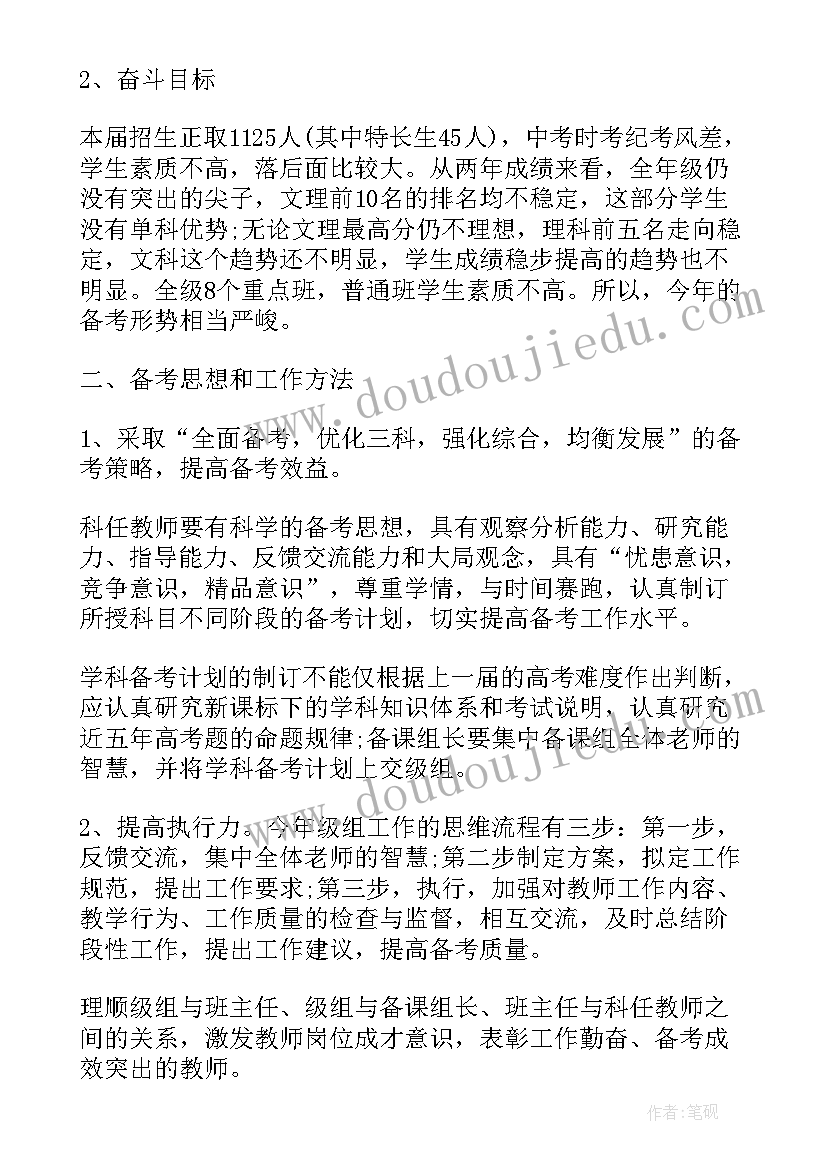 考前工作计划书 学生备战高考前备考工作计划标准版(模板5篇)