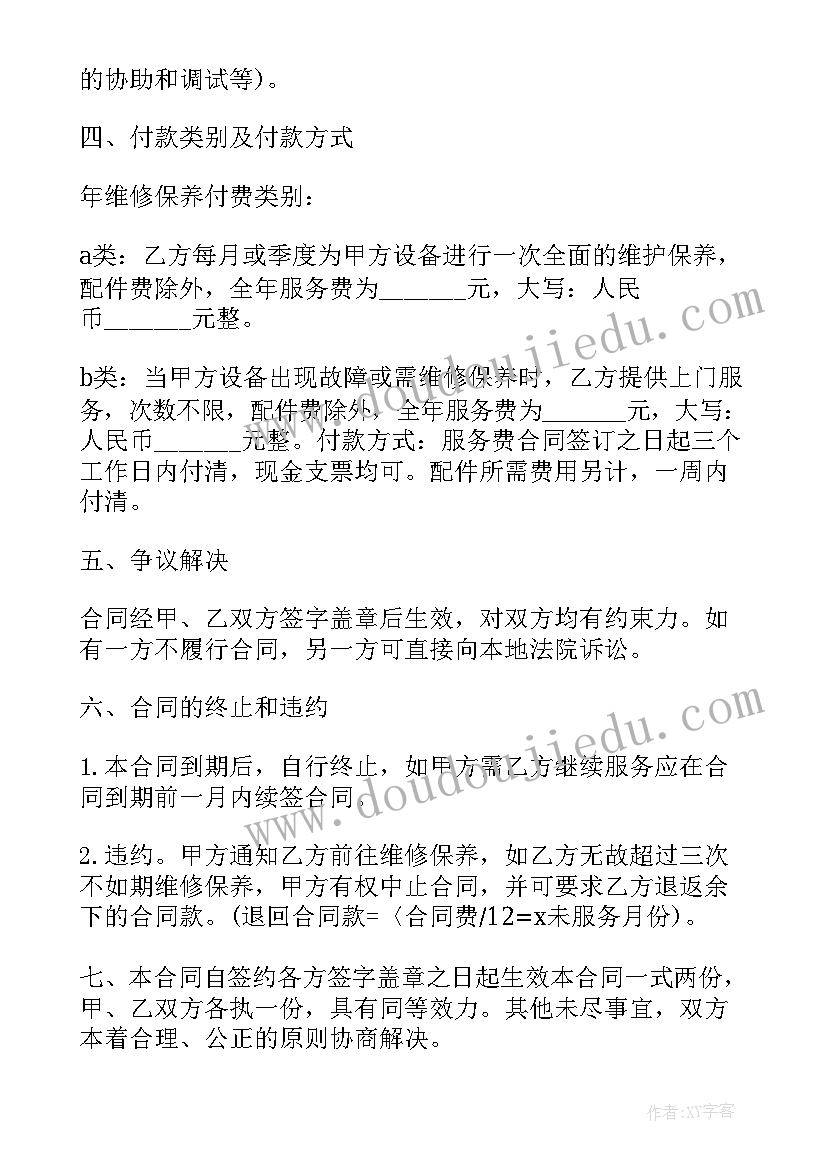 2023年设备维修工作计划书如何写(优质10篇)