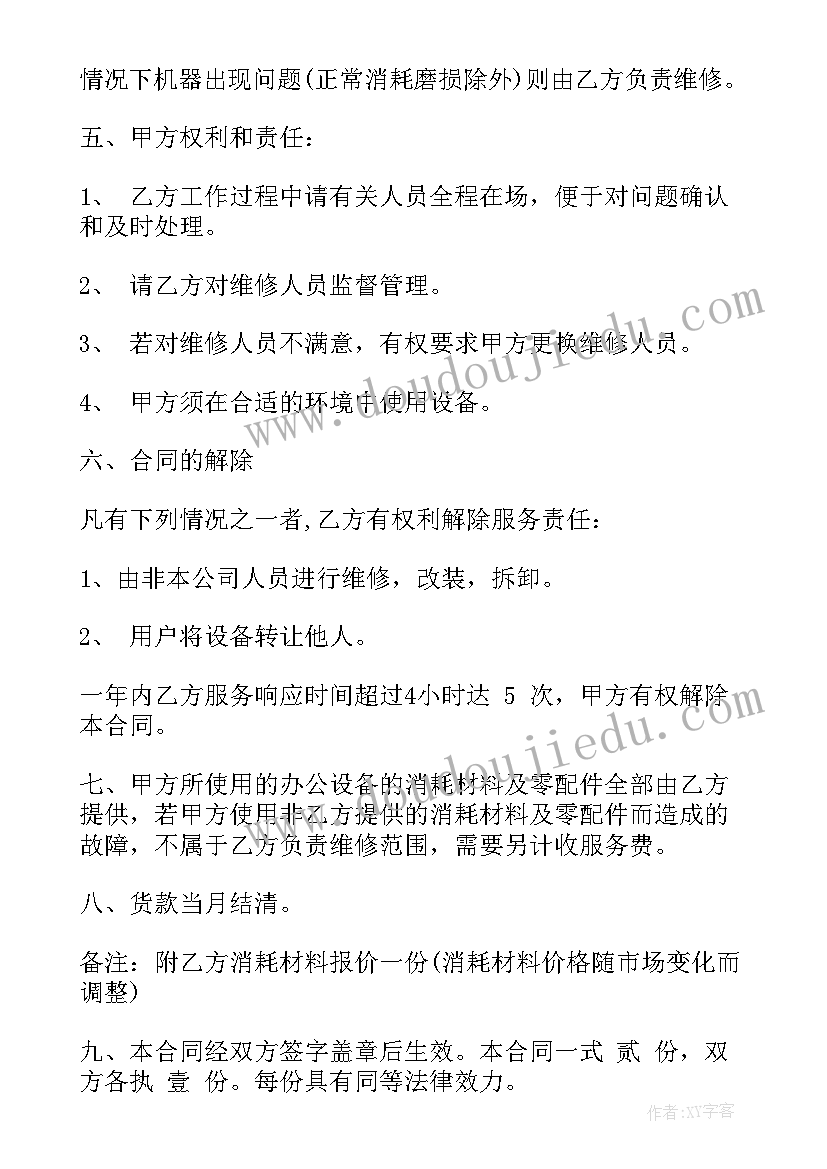 2023年设备维修工作计划书如何写(优质10篇)