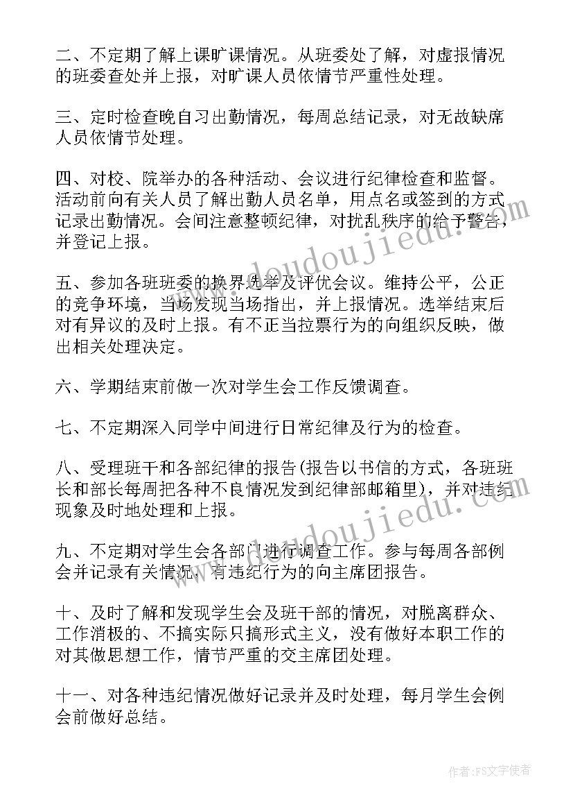 纪检部下半年工作计划(模板6篇)