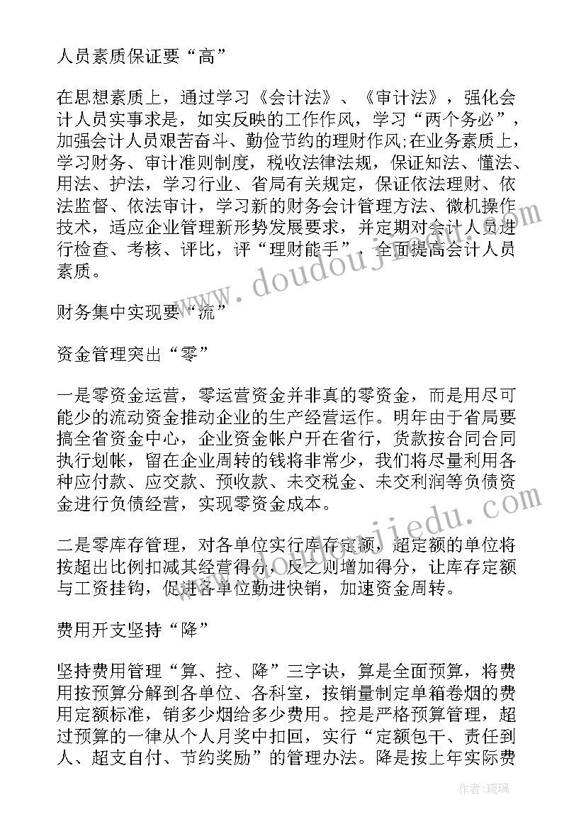 最新光伏结算工作计划(精选9篇)