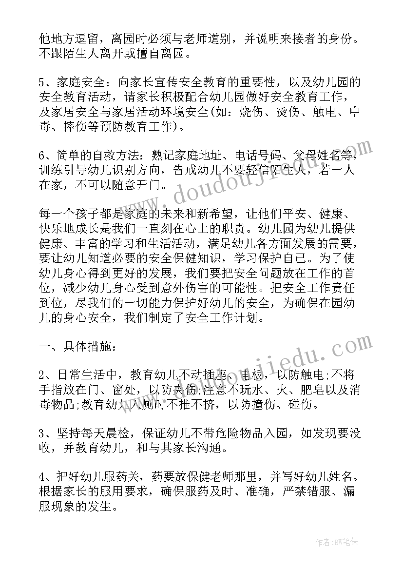 2023年个人安全工作计划幼儿园(大全7篇)