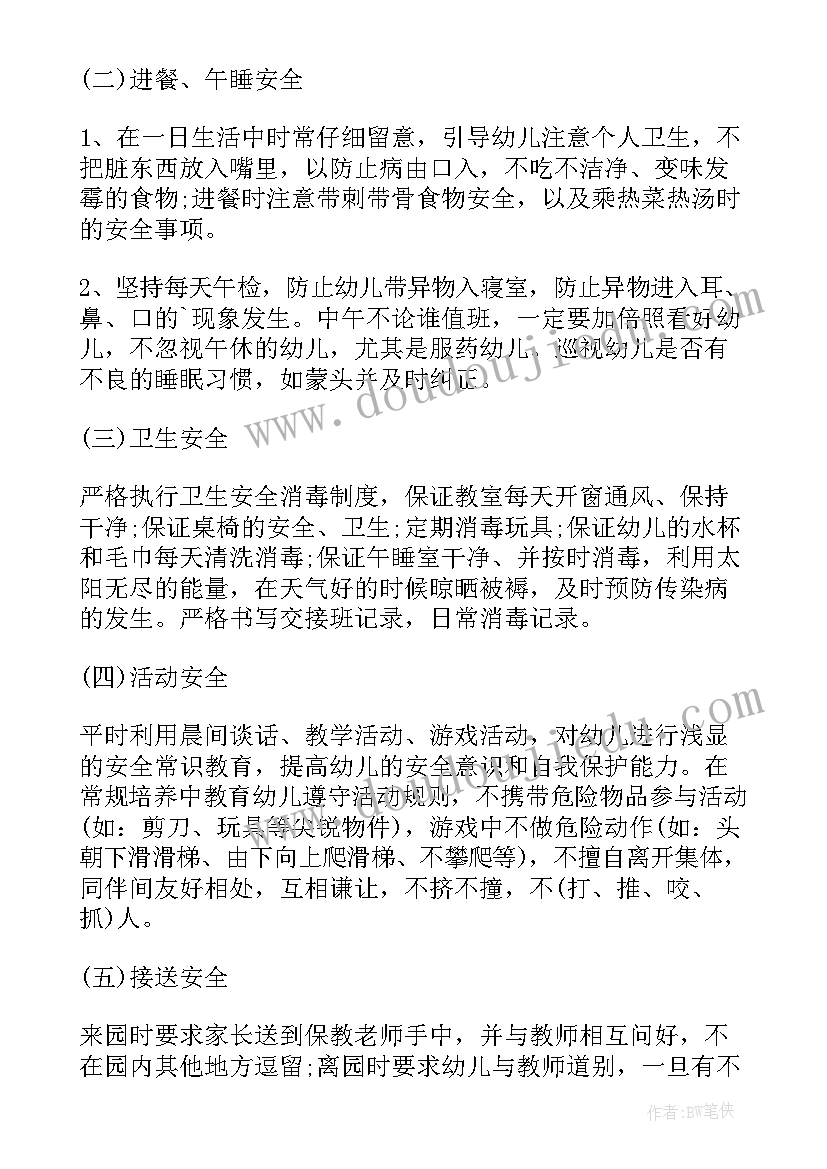 2023年个人安全工作计划幼儿园(大全7篇)