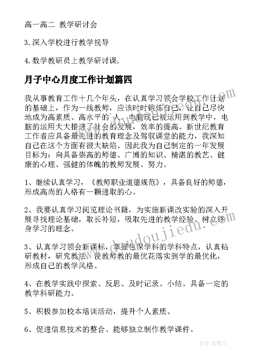 最新月子中心月度工作计划(模板5篇)