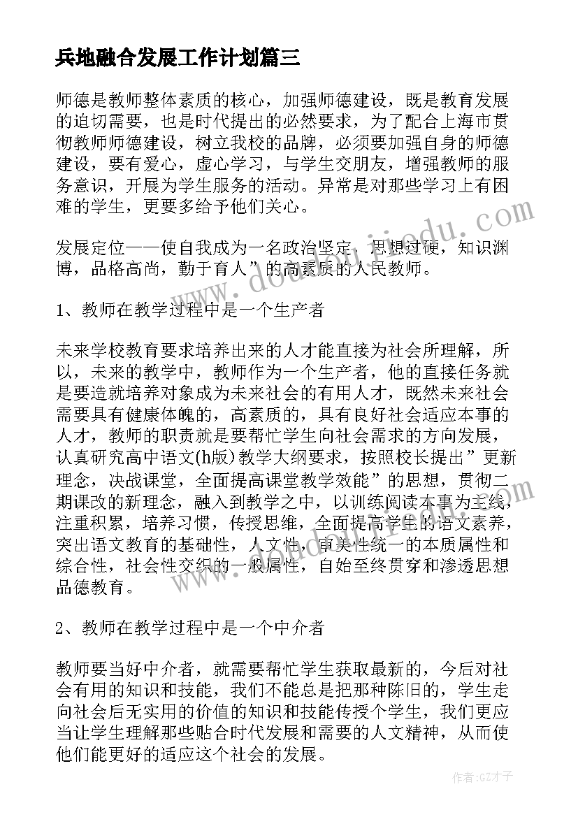 2023年兵地融合发展工作计划(模板9篇)