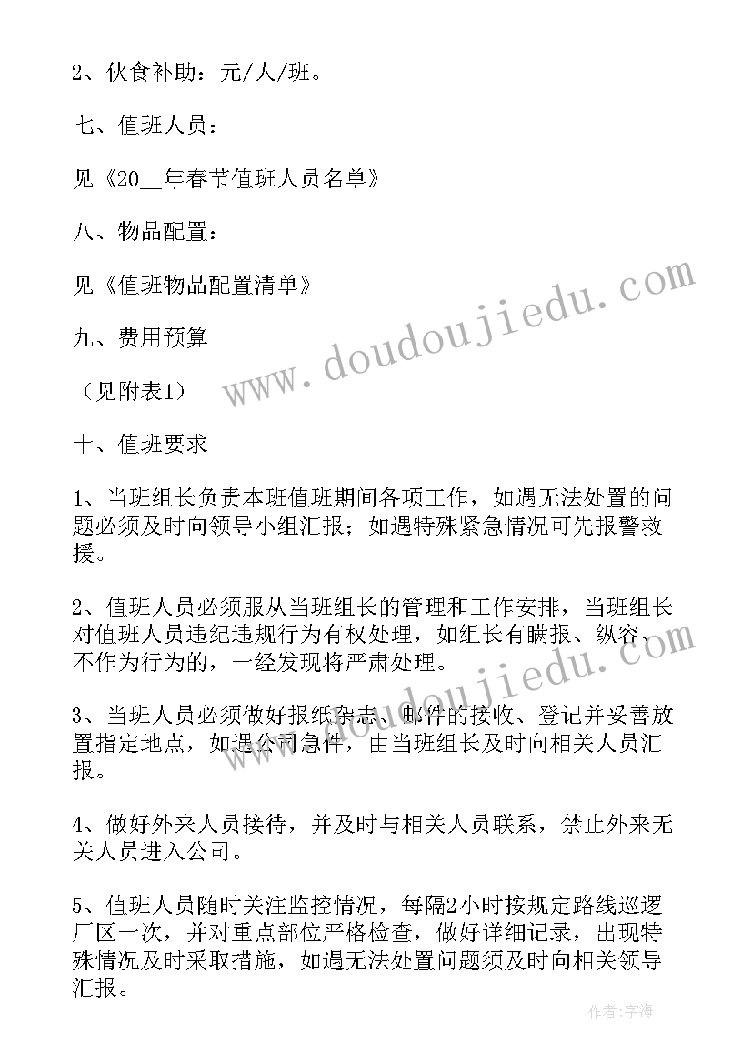 最新高速路值班值守工作计划(精选5篇)