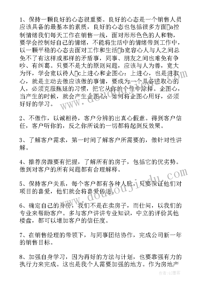 置业顾问月工作计划 置业顾问工作计划(精选7篇)