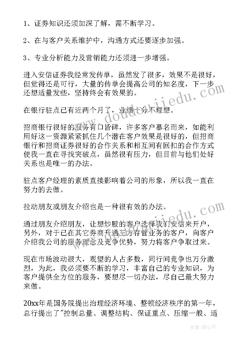 金融之星业绩申报材料 金融业工作总结(大全5篇)