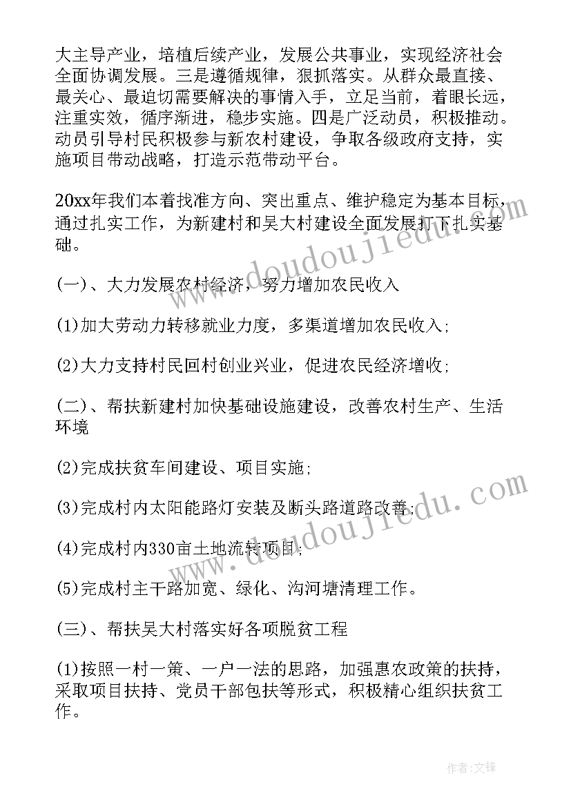 近期帮扶计划 帮扶工作计划(汇总9篇)