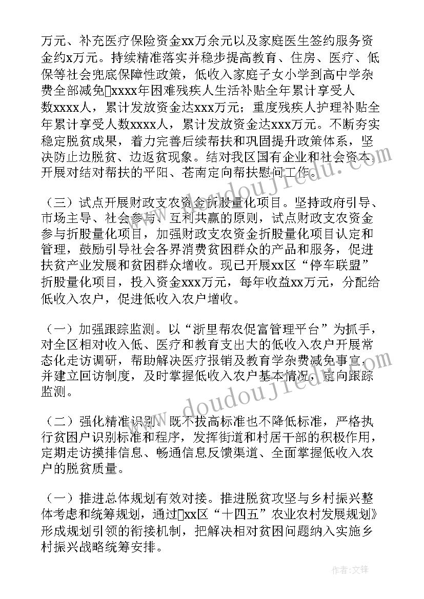 近期帮扶计划 帮扶工作计划(汇总9篇)