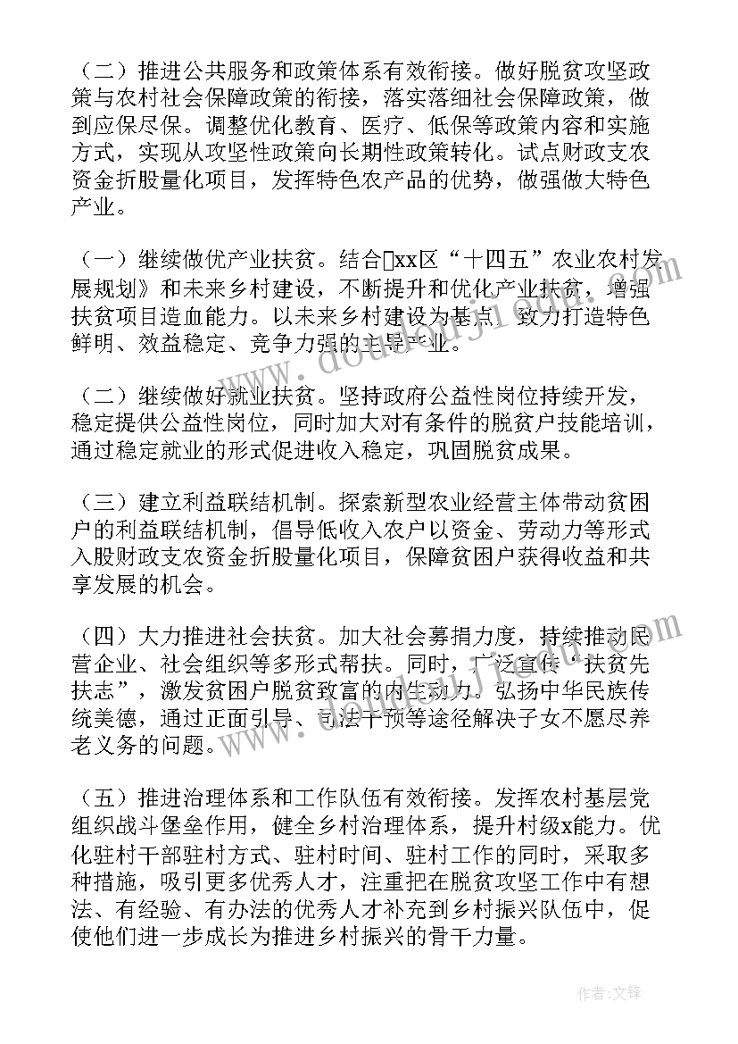 近期帮扶计划 帮扶工作计划(汇总9篇)