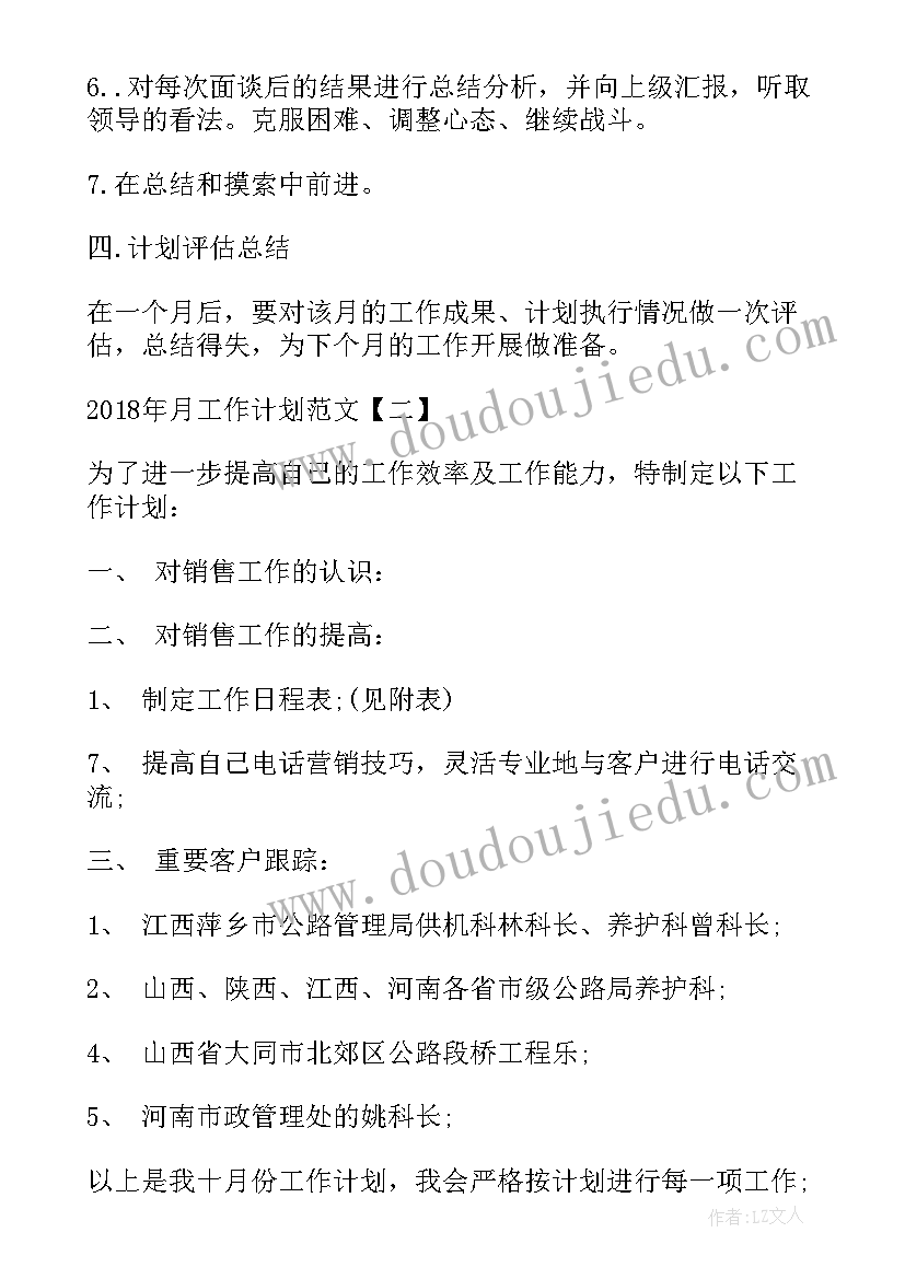 2023年竞选稿内容 月工作计划月工作计划年月工作计划(通用6篇)