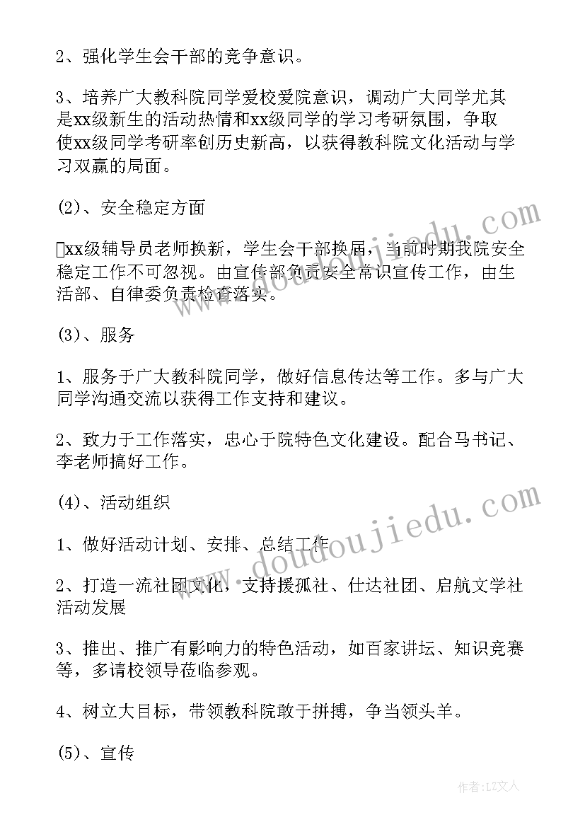 2023年竞选稿内容 月工作计划月工作计划年月工作计划(通用6篇)