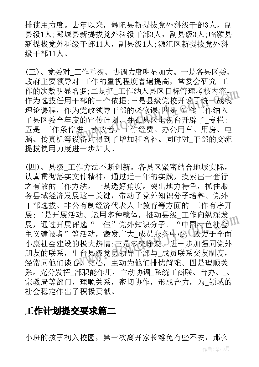 最新工作计划提交要求(精选6篇)