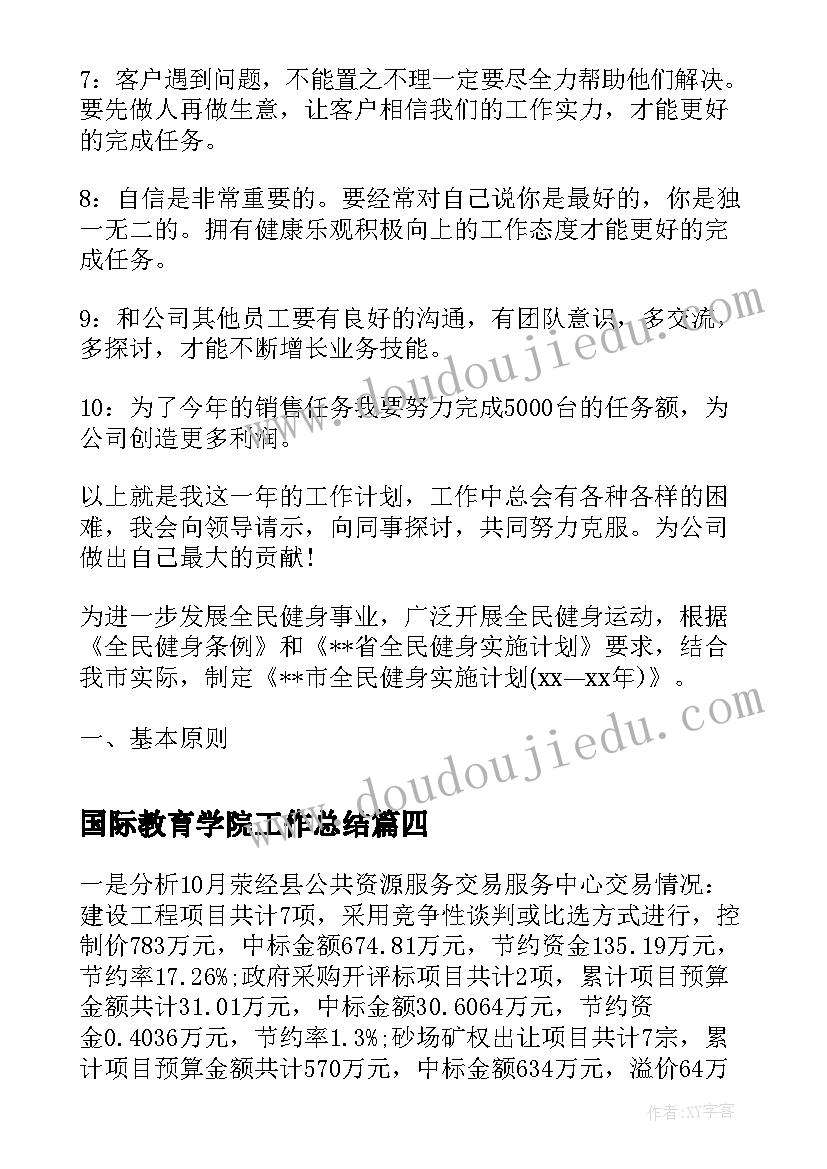 最新国际教育学院工作总结(优秀7篇)