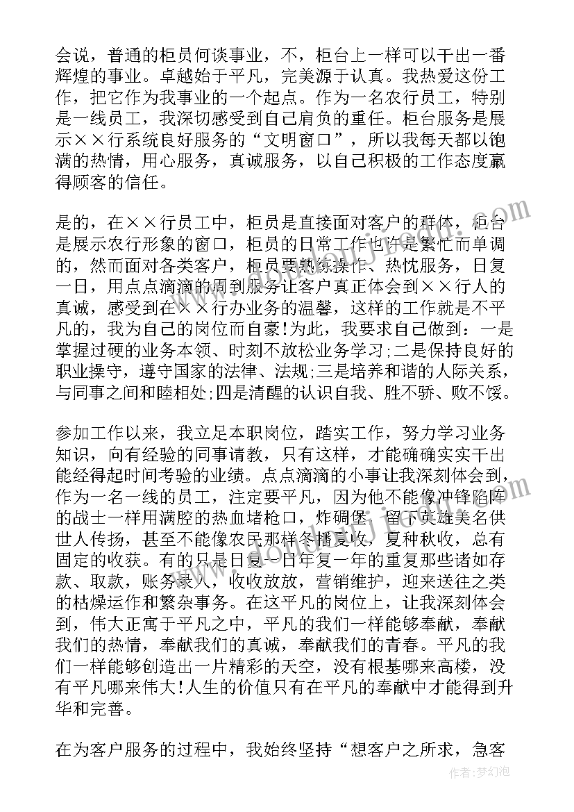 银行副职工作目标 银行工作计划(模板6篇)