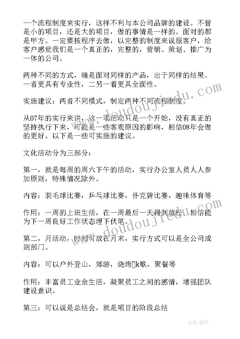 最新协会室内工作计划和目标 室内设计师工作计划(实用5篇)