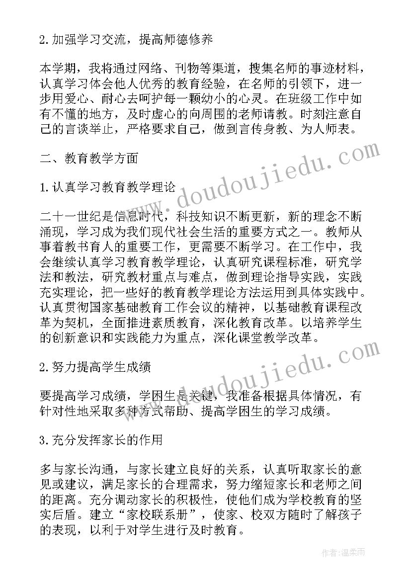 最新教师个人工作计划第一学期 工作计划教师教师年度工作计划(模板5篇)